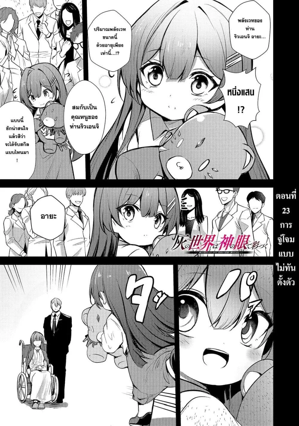 Hai no Sekai wa Kami no me de Ayazuku ~Ore Dake mieru Status de, Saijaku kara Saikyou e Kake agaru~ ตอนที่ 23 หน้า 2