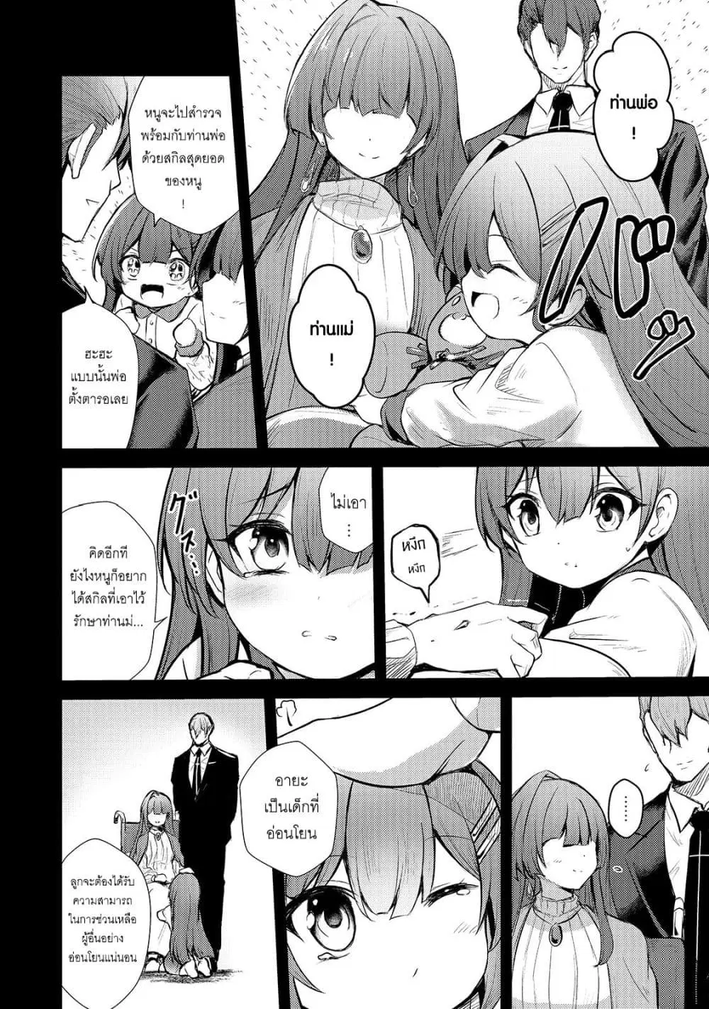 Hai no Sekai wa Kami no me de Ayazuku ~Ore Dake mieru Status de, Saijaku kara Saikyou e Kake agaru~ ตอนที่ 23 หน้า 3