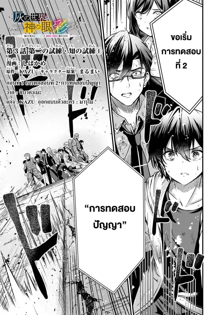 Hai no Sekai wa Kami no me de Ayazuku ~Ore Dake mieru Status de, Saijaku kara Saikyou e Kake agaru~ ตอนที่ 3 หน้า 1