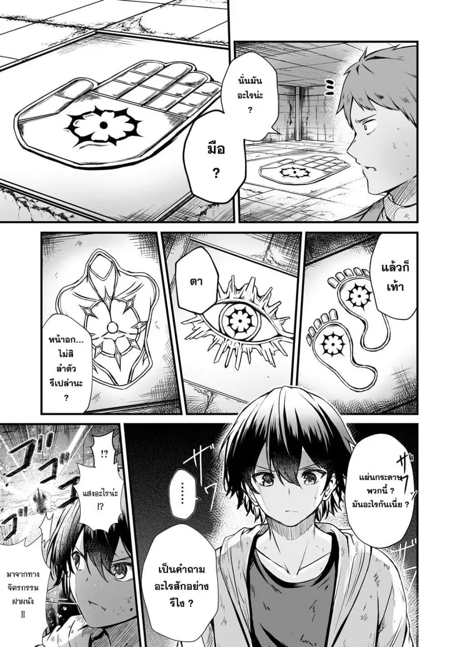 Hai no Sekai wa Kami no me de Ayazuku ~Ore Dake mieru Status de, Saijaku kara Saikyou e Kake agaru~ ตอนที่ 3 หน้า 3