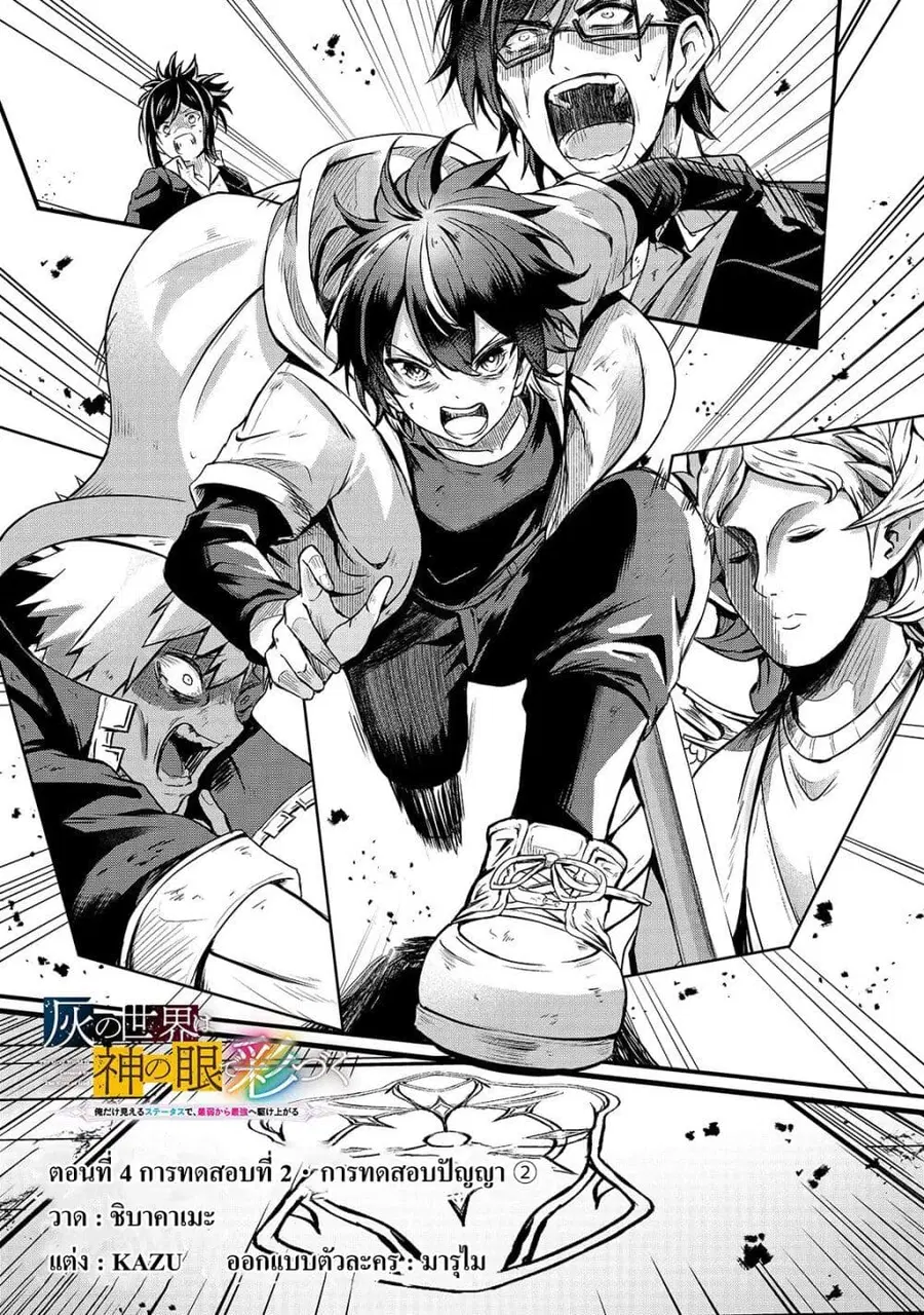 Hai no Sekai wa Kami no me de Ayazuku ~Ore Dake mieru Status de, Saijaku kara Saikyou e Kake agaru~ ตอนที่ 4 หน้า 1