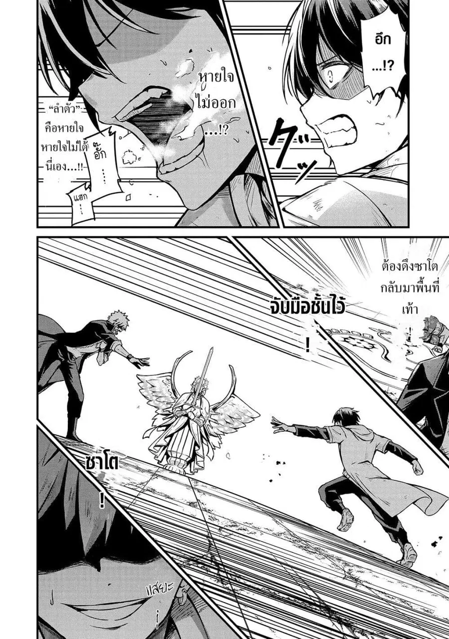 Hai no Sekai wa Kami no me de Ayazuku ~Ore Dake mieru Status de, Saijaku kara Saikyou e Kake agaru~ ตอนที่ 4 หน้า 2