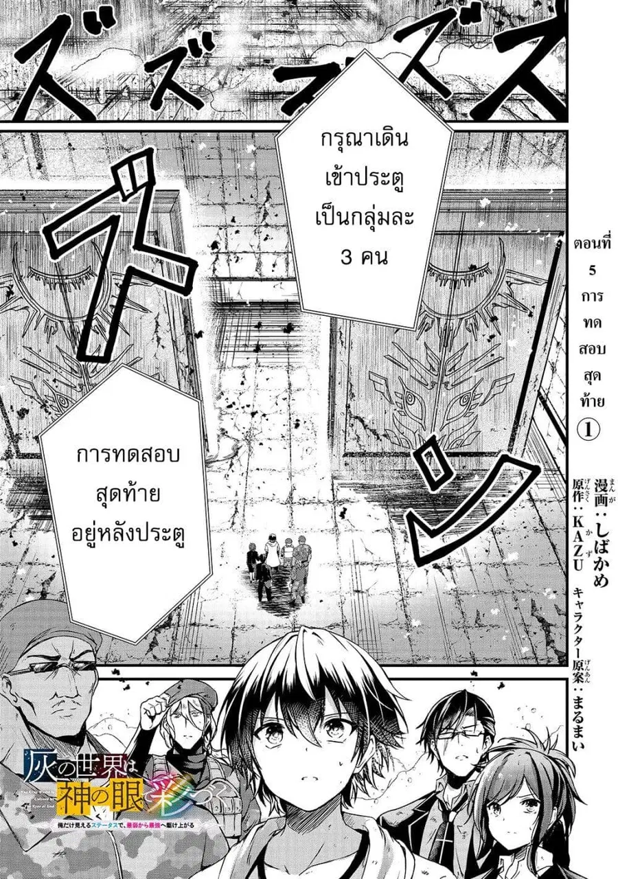 Hai no Sekai wa Kami no me de Ayazuku ~Ore Dake mieru Status de, Saijaku kara Saikyou e Kake agaru~ ตอนที่ 5 หน้า 1