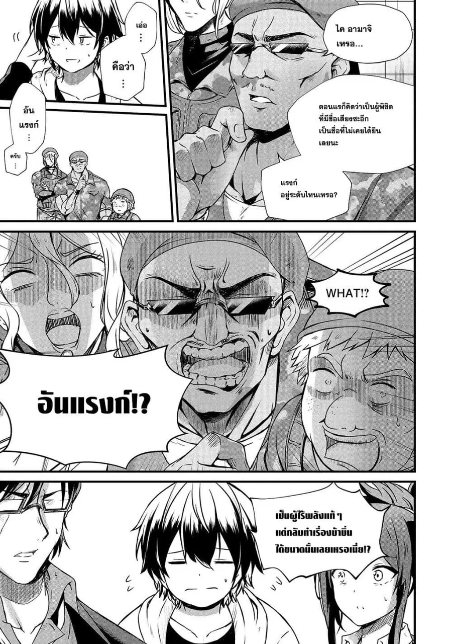 Hai no Sekai wa Kami no me de Ayazuku ~Ore Dake mieru Status de, Saijaku kara Saikyou e Kake agaru~ ตอนที่ 5 หน้า 3