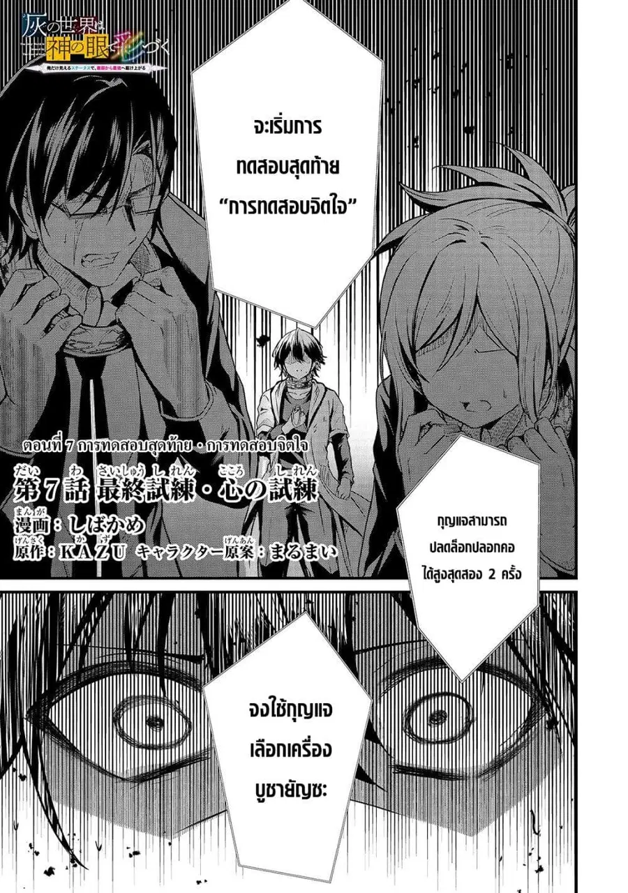 Hai no Sekai wa Kami no me de Ayazuku ~Ore Dake mieru Status de, Saijaku kara Saikyou e Kake agaru~ ตอนที่ 7 หน้า 1