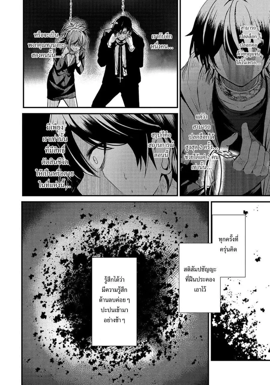 Hai no Sekai wa Kami no me de Ayazuku ~Ore Dake mieru Status de, Saijaku kara Saikyou e Kake agaru~ ตอนที่ 7 หน้า 2