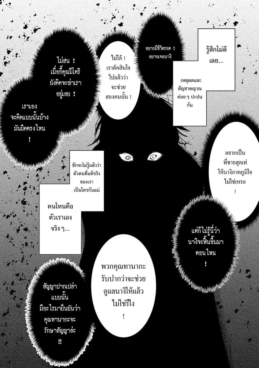 Hai no Sekai wa Kami no me de Ayazuku ~Ore Dake mieru Status de, Saijaku kara Saikyou e Kake agaru~ ตอนที่ 7 หน้า 3