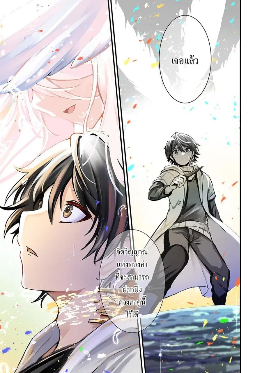 Hai no Sekai wa Kami no me de Ayazuku ~Ore Dake mieru Status de, Saijaku kara Saikyou e Kake agaru~ ตอนที่ 8 หน้า 2
