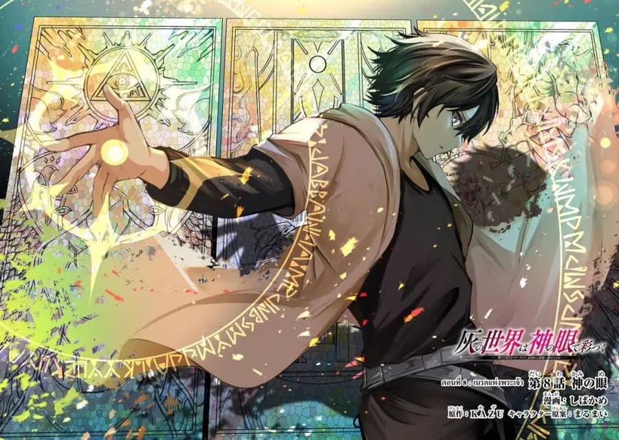 Hai no Sekai wa Kami no me de Ayazuku ~Ore Dake mieru Status de, Saijaku kara Saikyou e Kake agaru~ ตอนที่ 8 หน้า 3