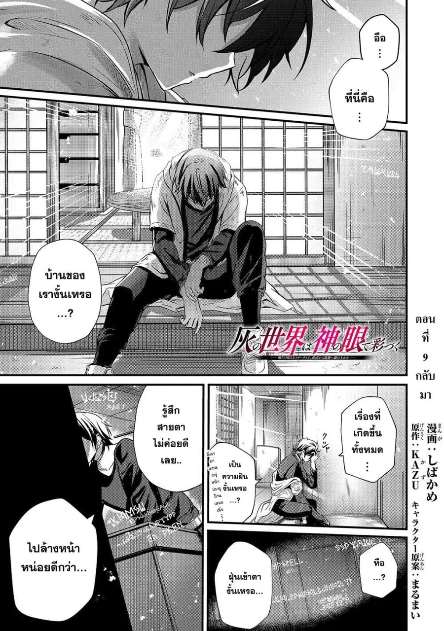 Hai no Sekai wa Kami no me de Ayazuku ~Ore Dake mieru Status de, Saijaku kara Saikyou e Kake agaru~ ตอนที่ 9 หน้า 2