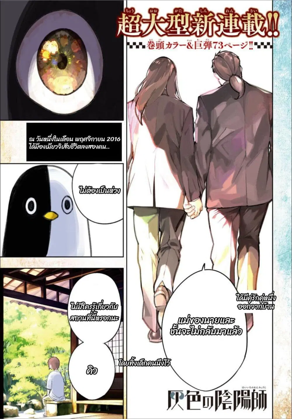 Haiiro No Onmyouji ตอนที่ 1 หน้า 1