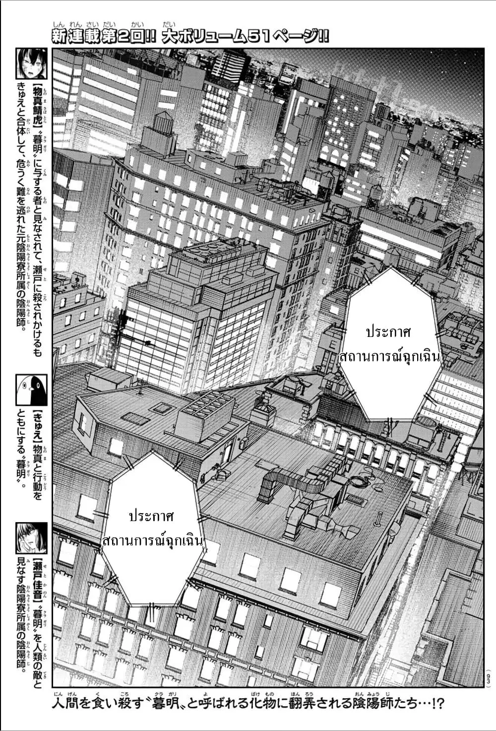 Haiiro No Onmyouji ตอนที่ 2.1 หน้า 2