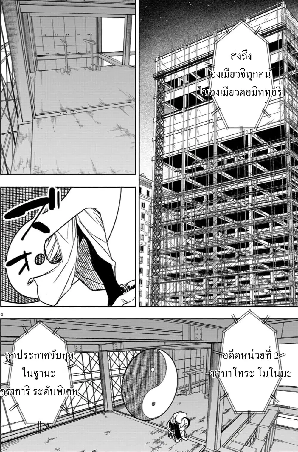 Haiiro No Onmyouji ตอนที่ 2.1 หน้า 3