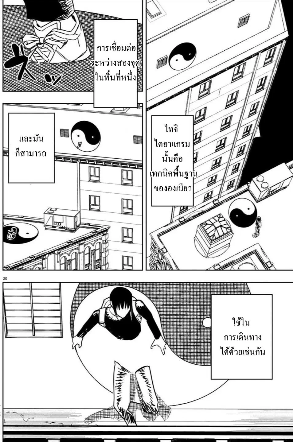 Haiiro No Onmyouji ตอนที่ 2.2 หน้า 2