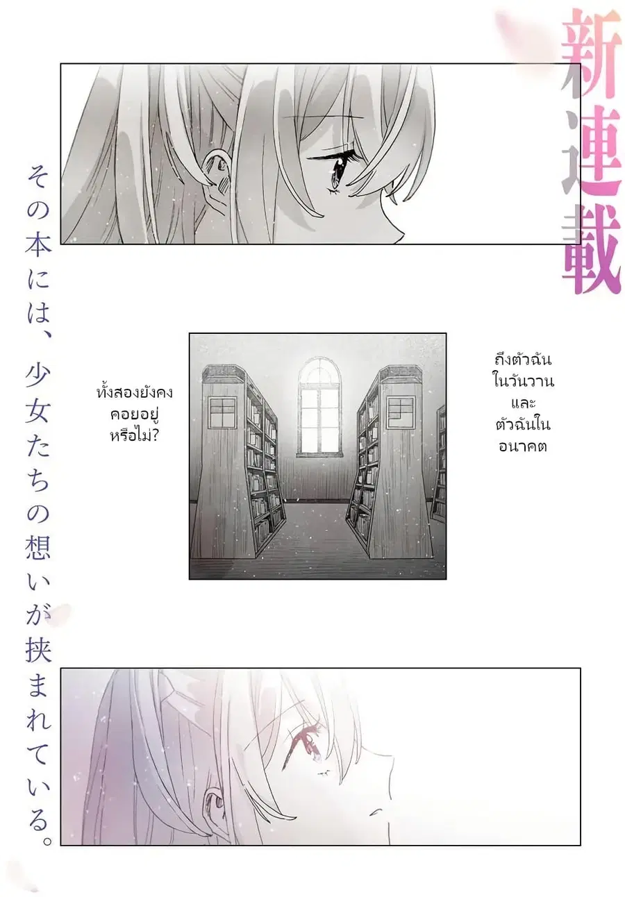 Haikei, Arishi Hi ni Saku Hanatachi e ตอนที่ 1 หน้า 1