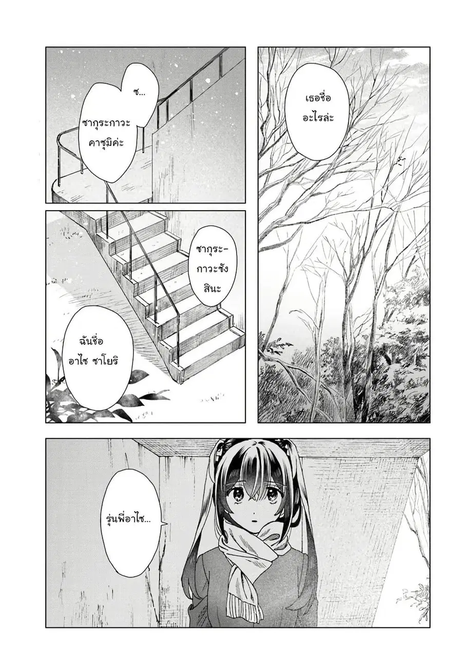 Haikei, Arishi Hi ni Saku Hanatachi e ตอนที่ 10 หน้า 1