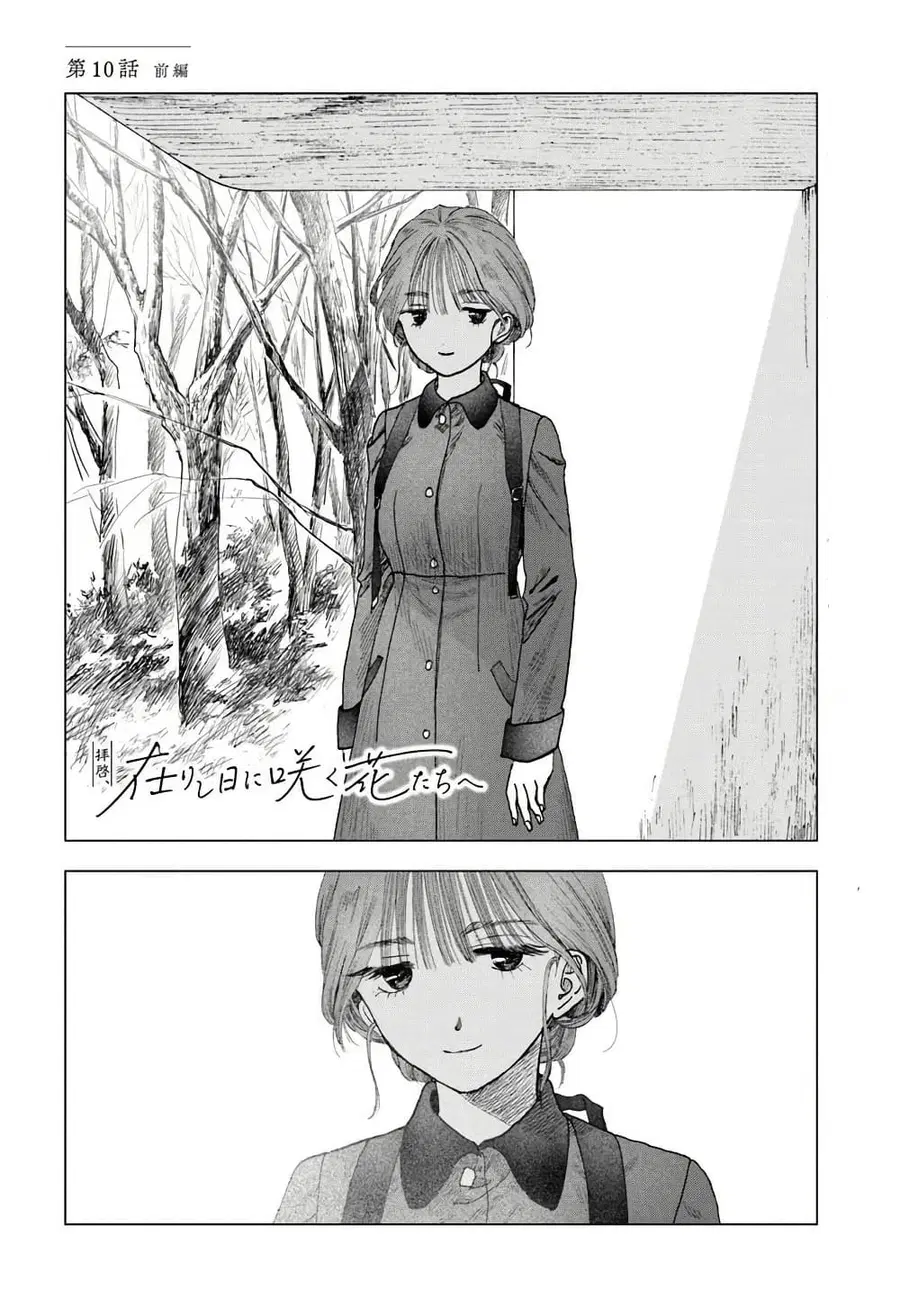 Haikei, Arishi Hi ni Saku Hanatachi e ตอนที่ 10 หน้า 2