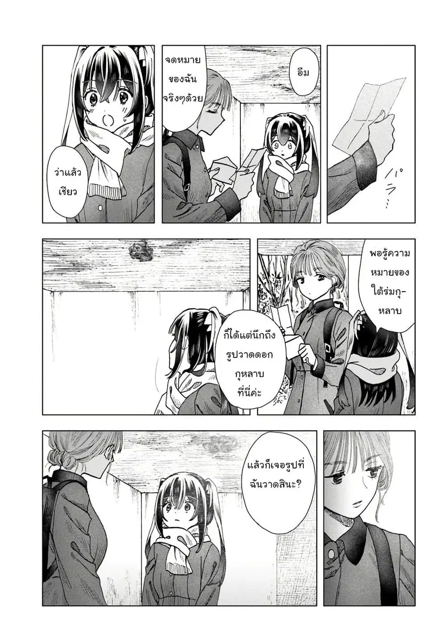 Haikei, Arishi Hi ni Saku Hanatachi e ตอนที่ 10 หน้า 3