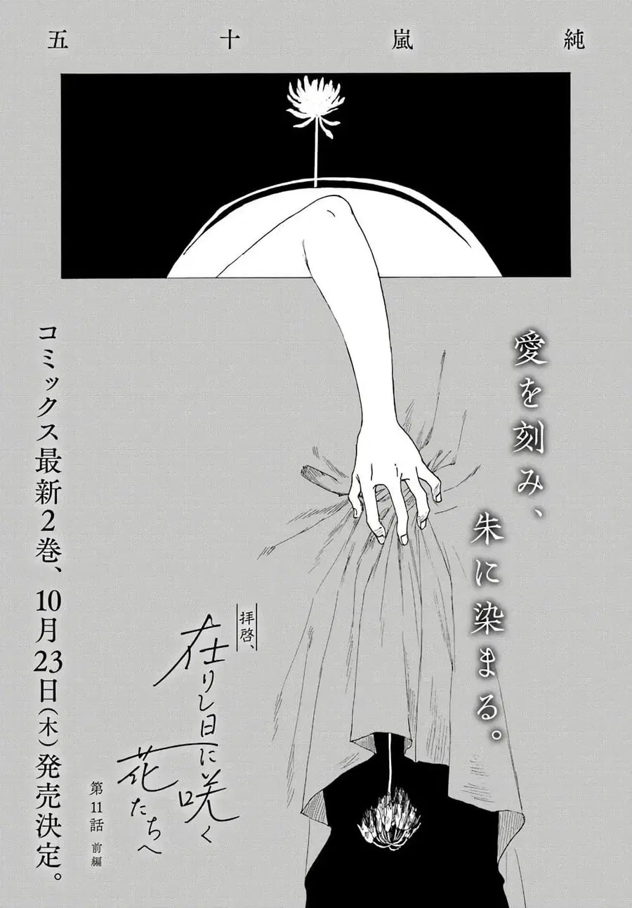 Haikei, Arishi Hi ni Saku Hanatachi e ตอนที่ 11 หน้า 1