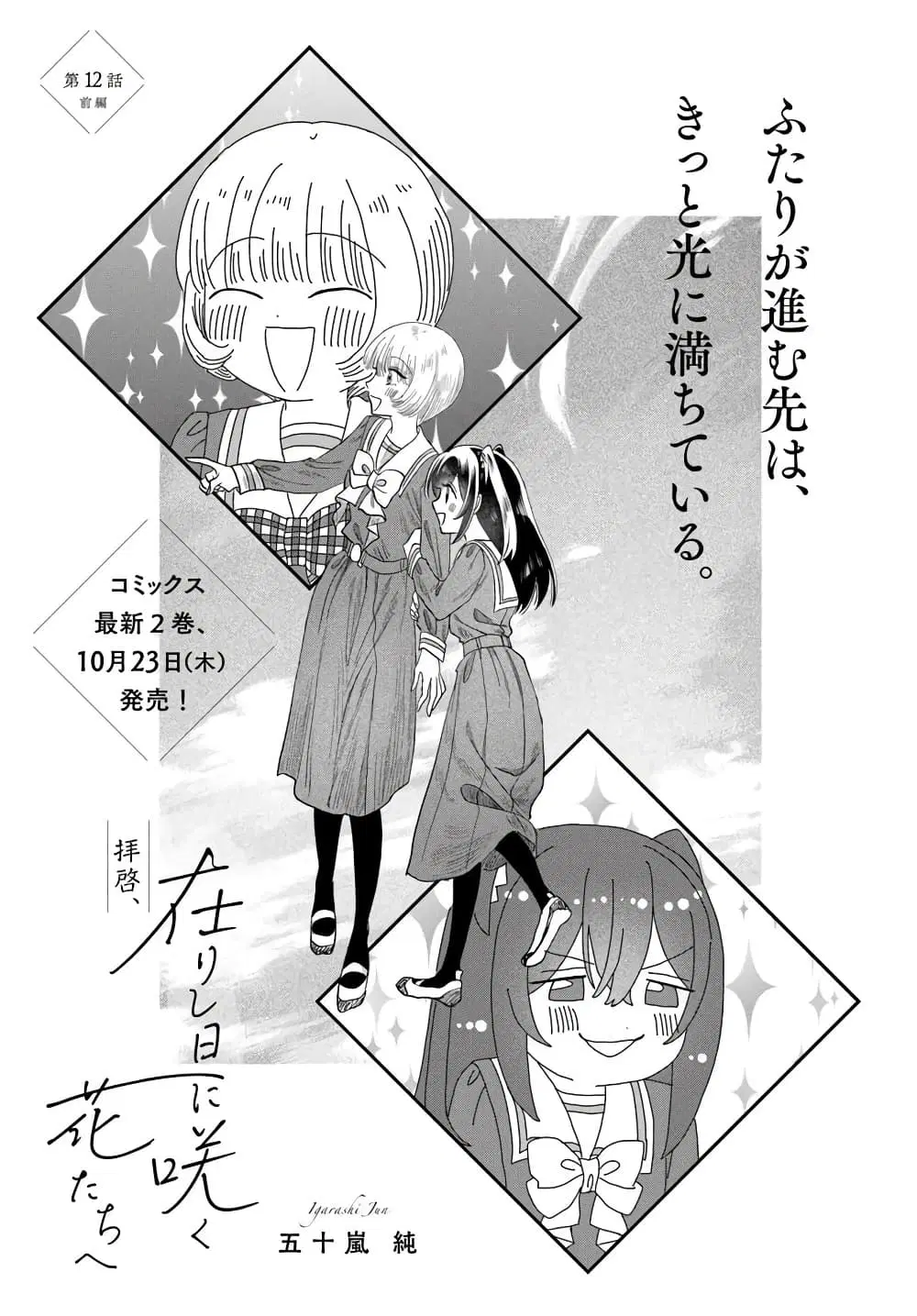 Haikei, Arishi Hi ni Saku Hanatachi e ตอนที่ 12 หน้า 1