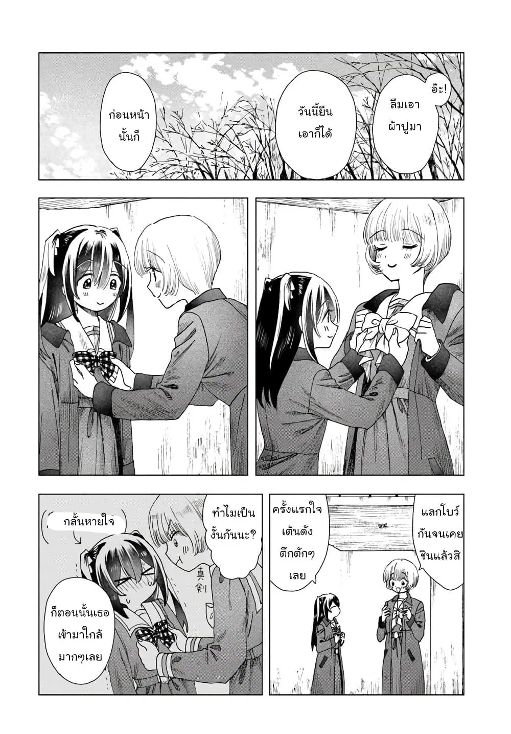 Haikei, Arishi Hi ni Saku Hanatachi e ตอนที่ 12 หน้า 2