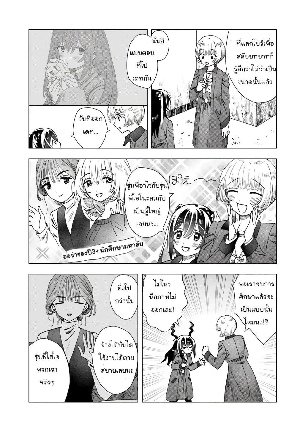 Haikei, Arishi Hi ni Saku Hanatachi e ตอนที่ 12 หน้า 3