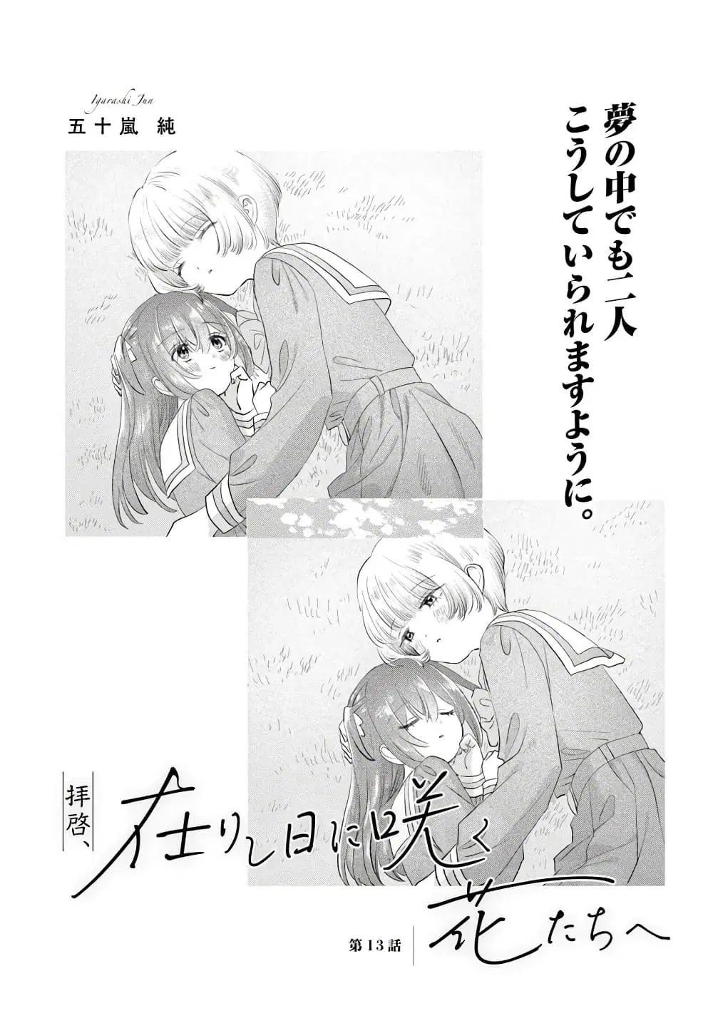Haikei, Arishi Hi ni Saku Hanatachi e ตอนที่ 13 หน้า 1