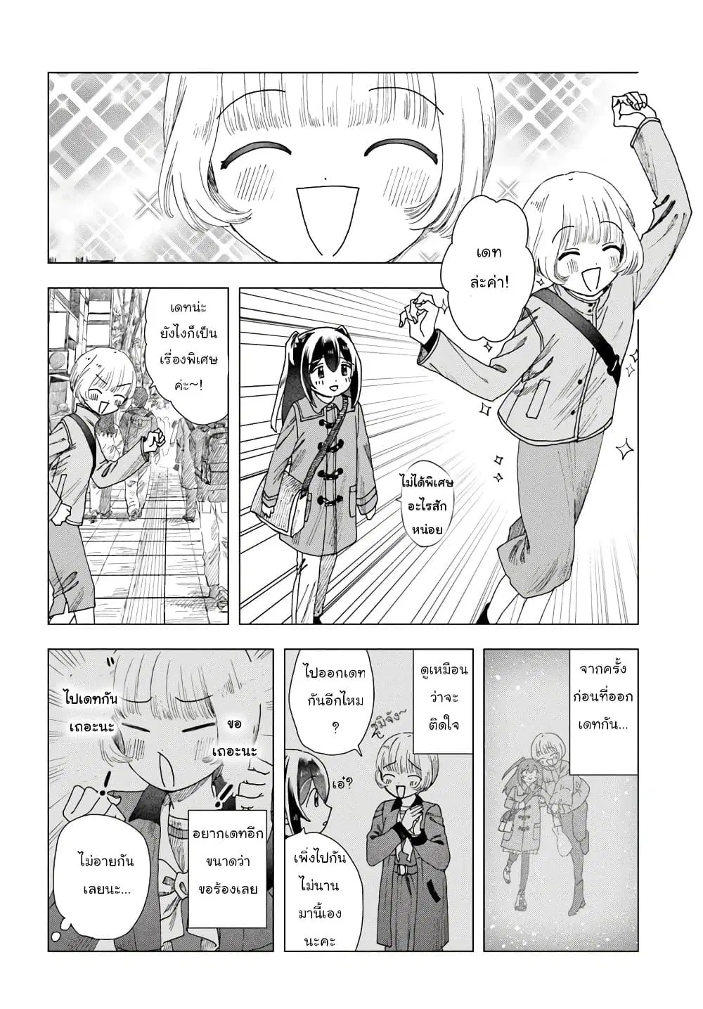 Haikei, Arishi Hi ni Saku Hanatachi e ตอนที่ 13 หน้า 2