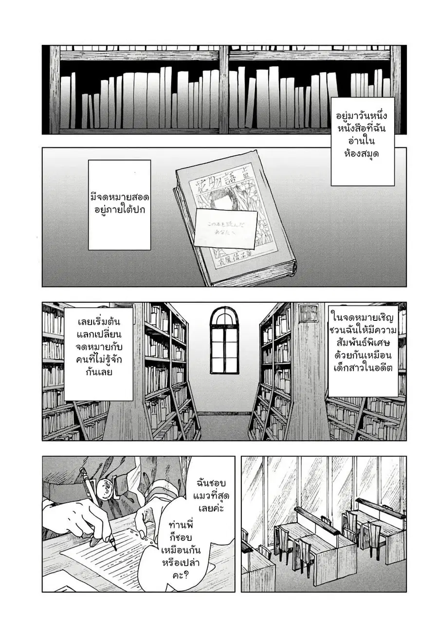 Haikei, Arishi Hi ni Saku Hanatachi e ตอนที่ 2 หน้า 1
