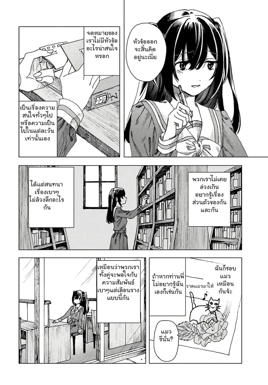 Haikei, Arishi Hi ni Saku Hanatachi e ตอนที่ 2 หน้า 2