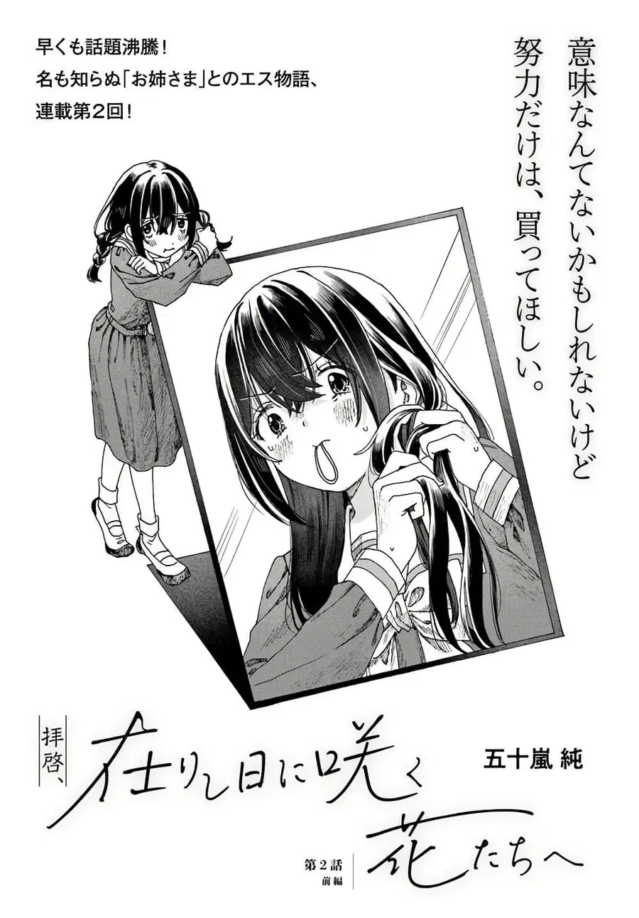 Haikei, Arishi Hi ni Saku Hanatachi e ตอนที่ 2 หน้า 3