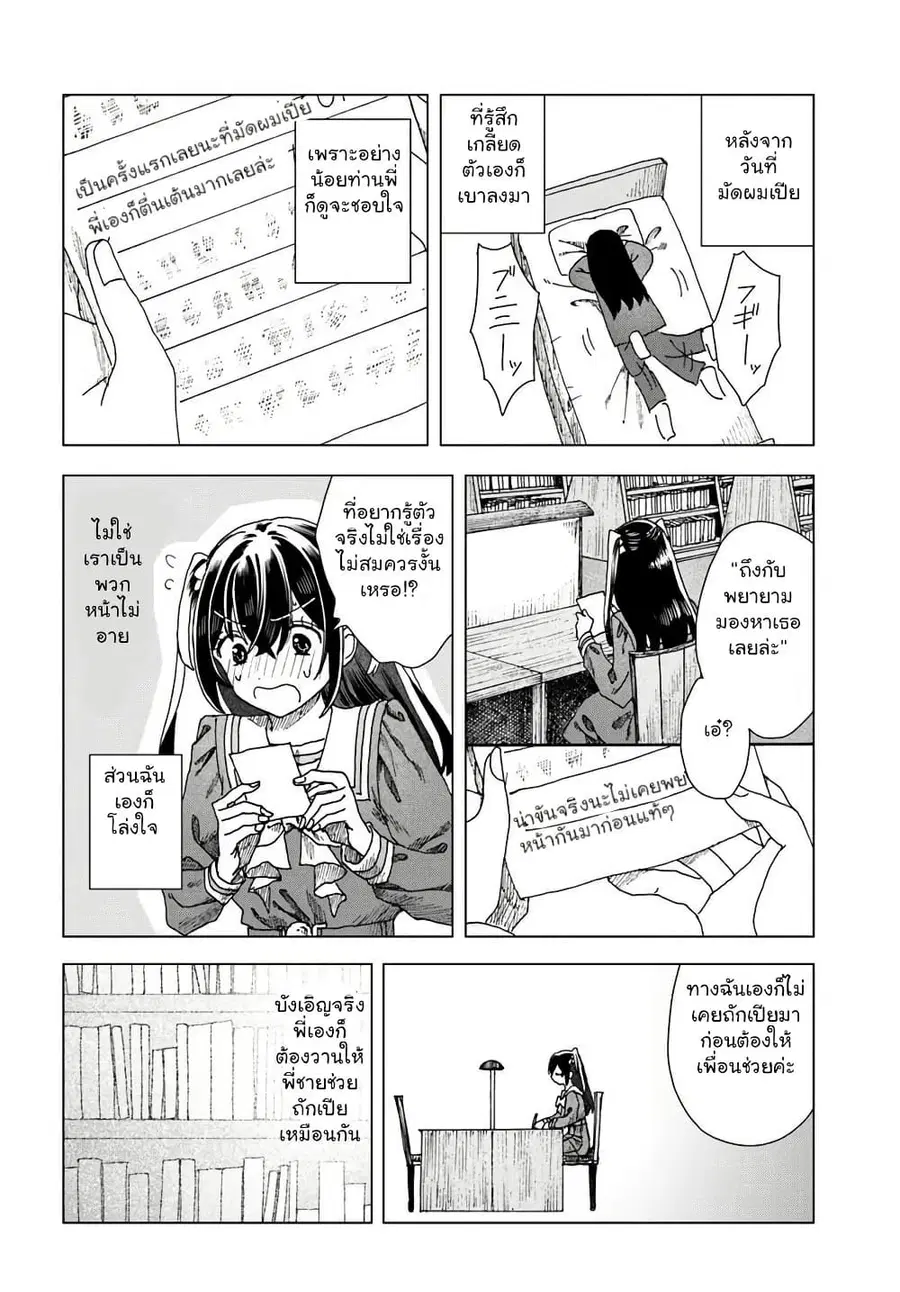 Haikei, Arishi Hi ni Saku Hanatachi e ตอนที่ 3 หน้า 1