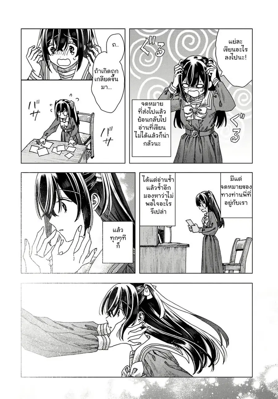 Haikei, Arishi Hi ni Saku Hanatachi e ตอนที่ 3 หน้า 3