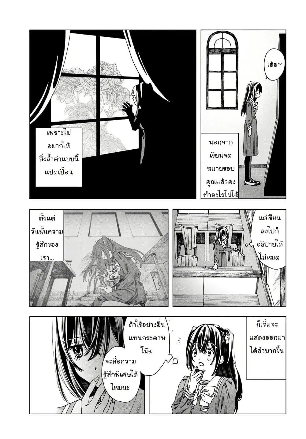 Haikei, Arishi Hi ni Saku Hanatachi e ตอนที่ 4 หน้า 3