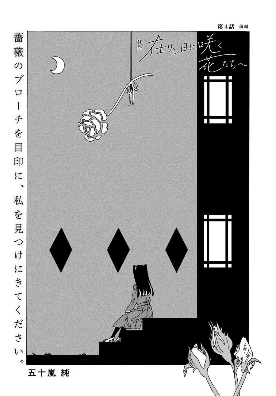 Haikei, Arishi Hi ni Saku Hanatachi e ตอนที่ 4.1 หน้า 1