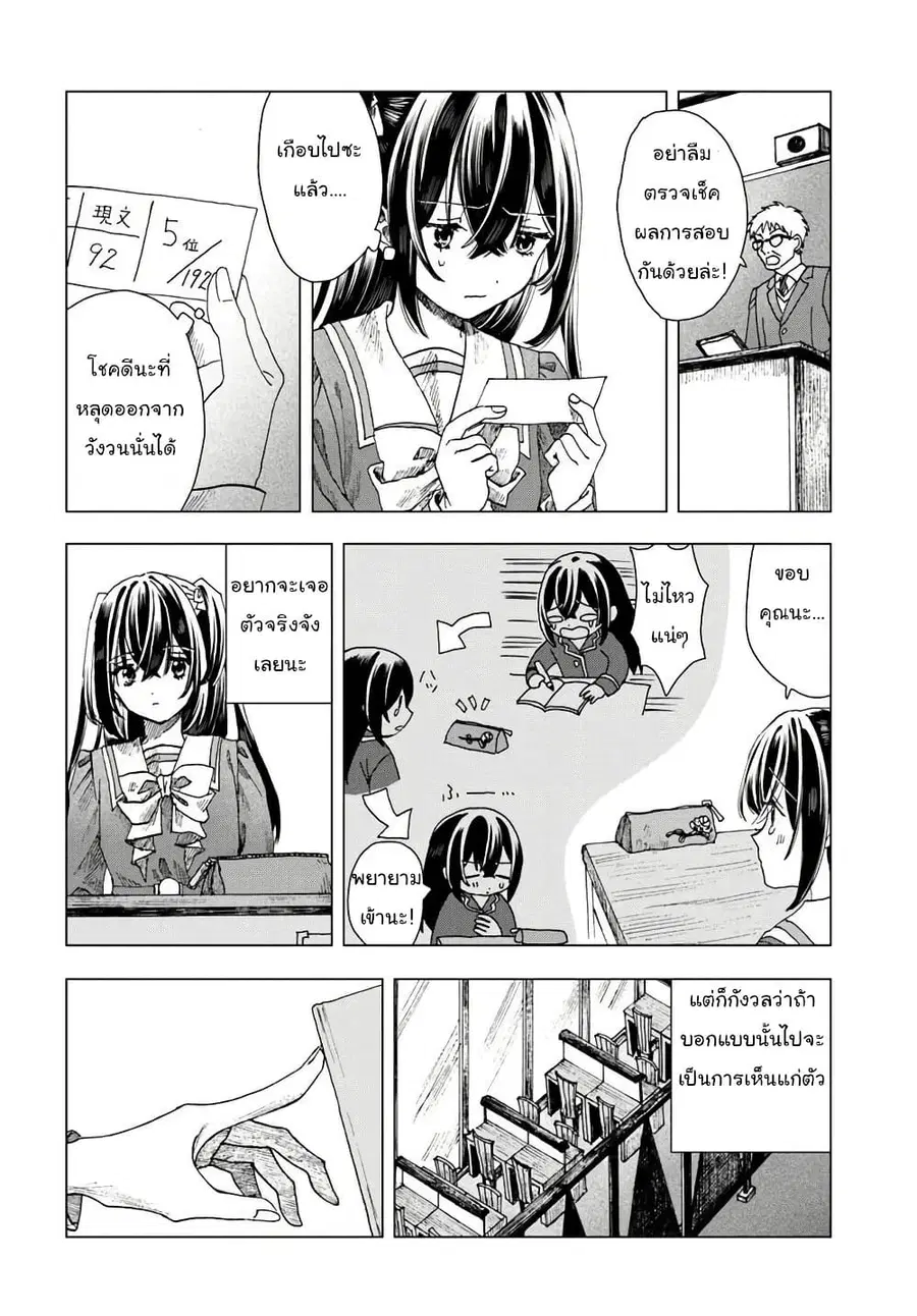 Haikei, Arishi Hi ni Saku Hanatachi e ตอนที่ 4.1 หน้า 2