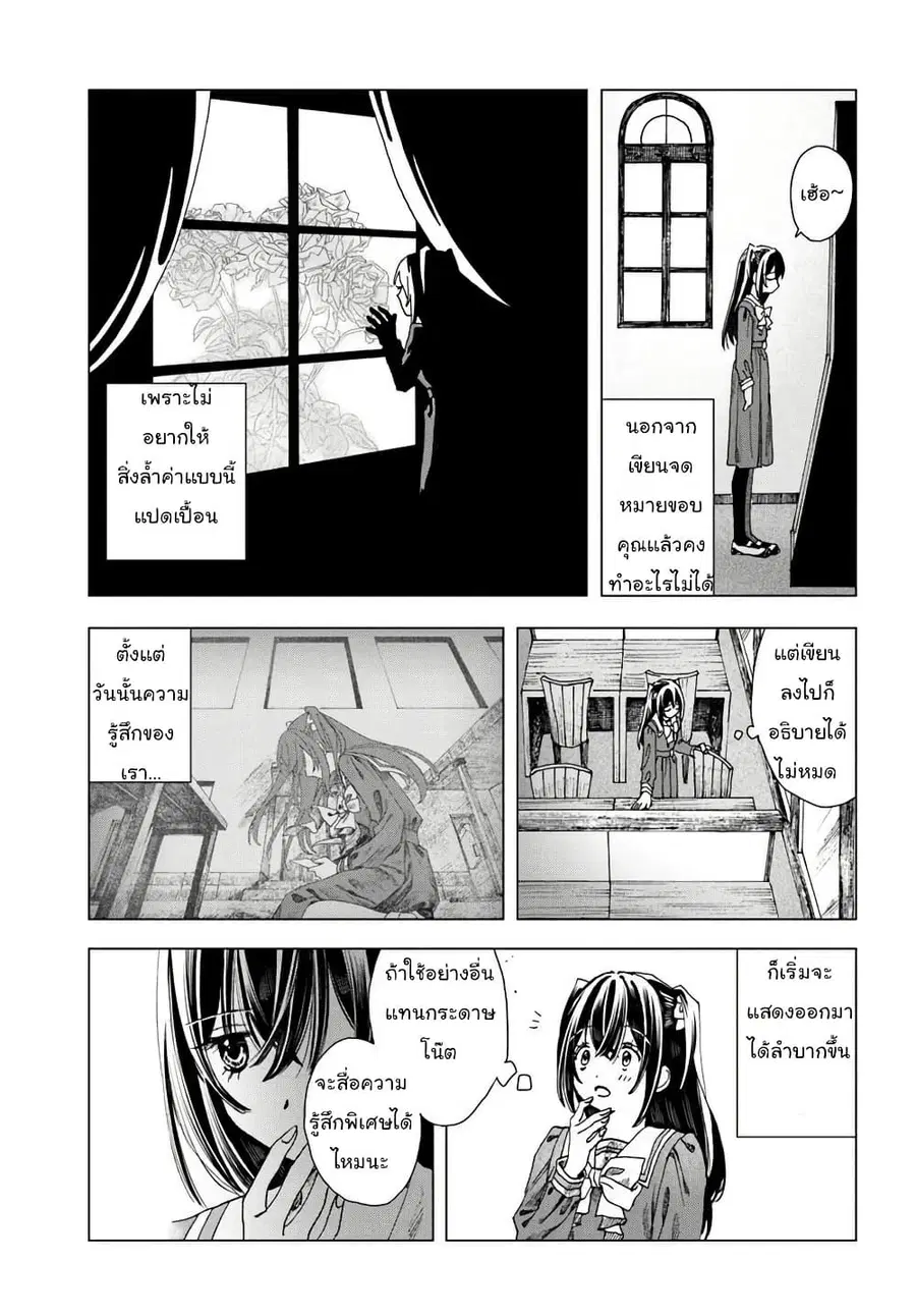 Haikei, Arishi Hi ni Saku Hanatachi e ตอนที่ 4.1 หน้า 3