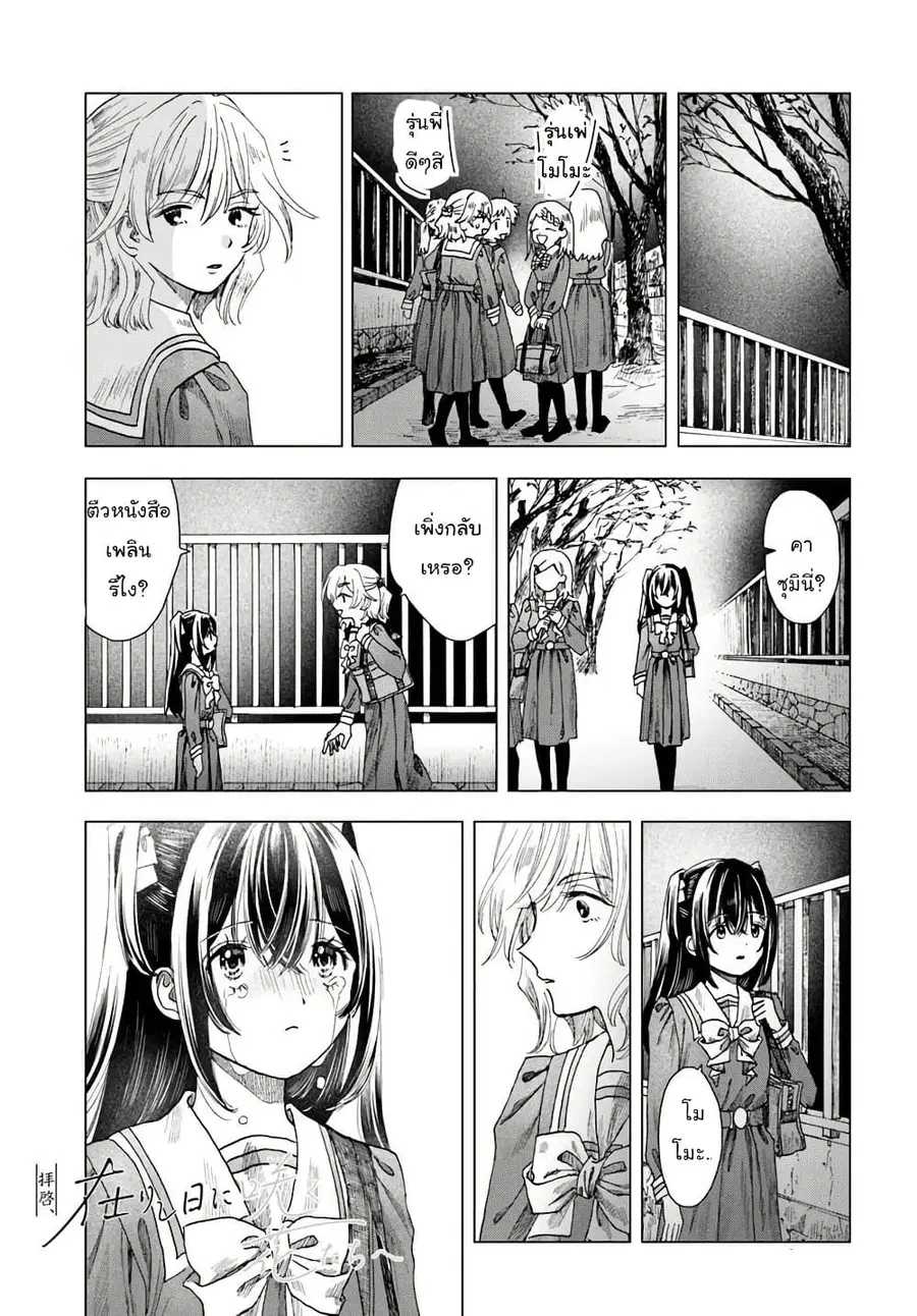 Haikei, Arishi Hi ni Saku Hanatachi e ตอนที่ 4.2 หน้า 1