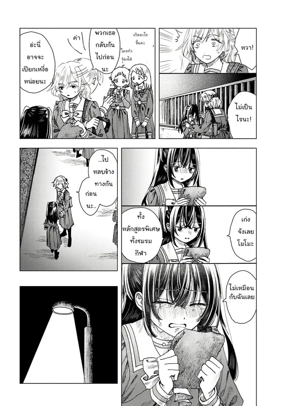 Haikei, Arishi Hi ni Saku Hanatachi e ตอนที่ 4.2 หน้า 2
