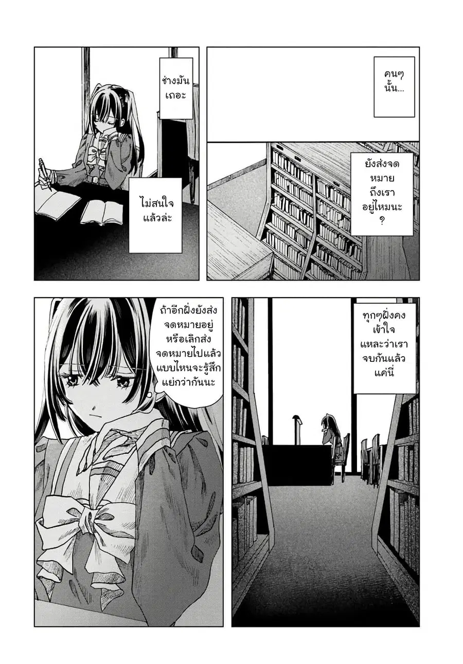 Haikei, Arishi Hi ni Saku Hanatachi e ตอนที่ 5.1 หน้า 1