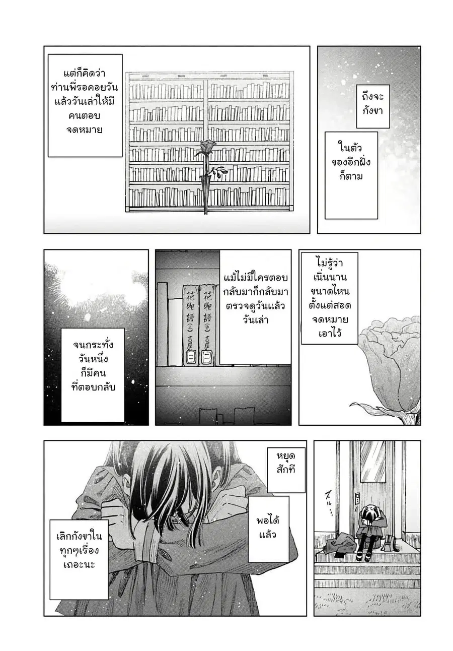 Haikei, Arishi Hi ni Saku Hanatachi e ตอนที่ 5.2 หน้า 2
