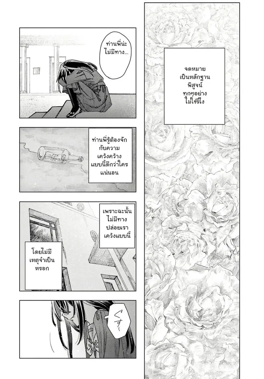 Haikei, Arishi Hi ni Saku Hanatachi e ตอนที่ 5.2 หน้า 3