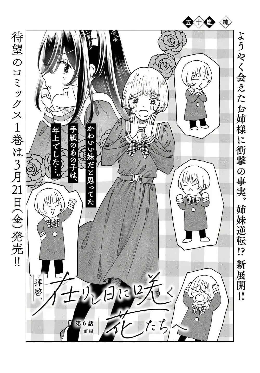 Haikei, Arishi Hi ni Saku Hanatachi e ตอนที่ 6 หน้า 1