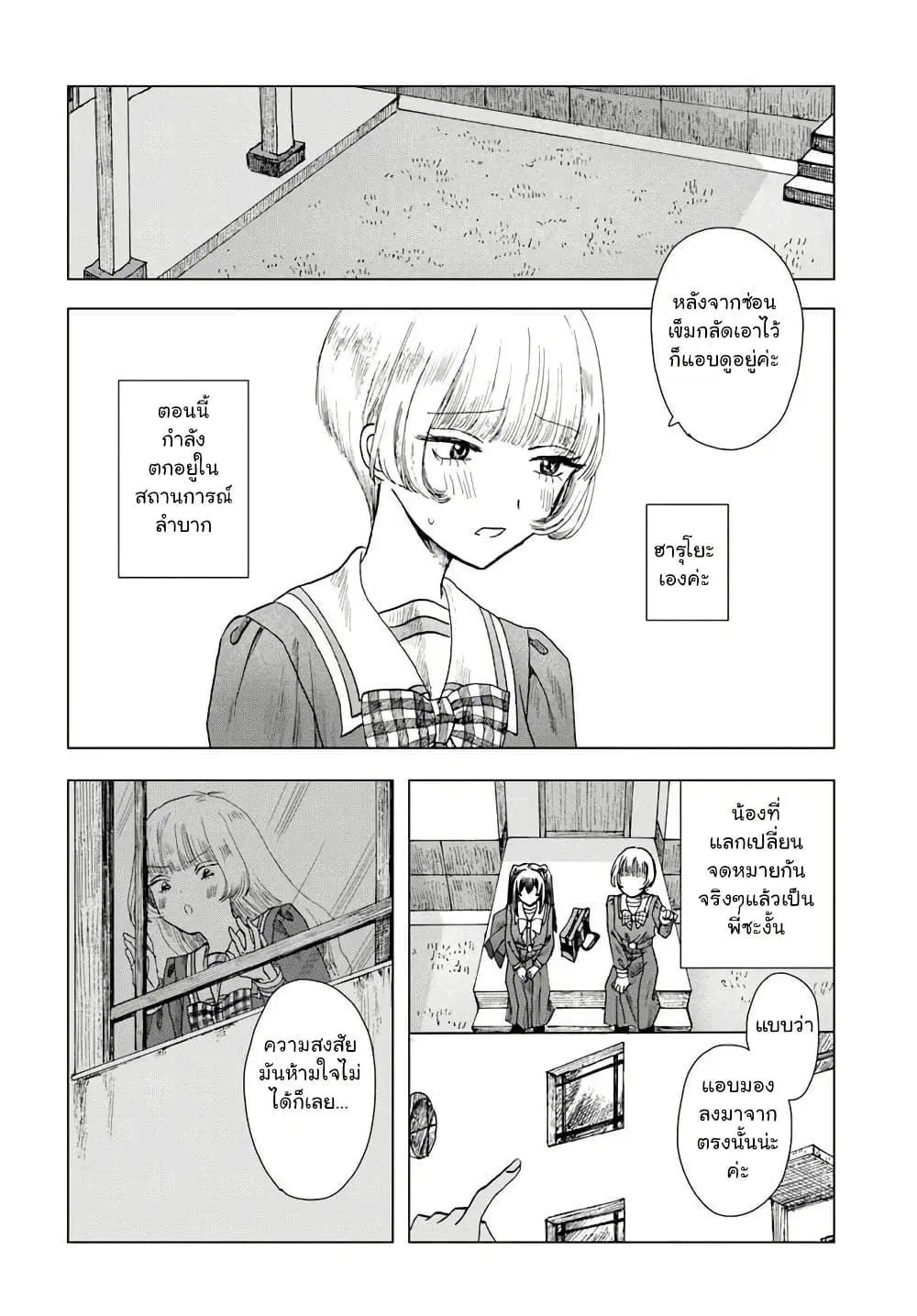 Haikei, Arishi Hi ni Saku Hanatachi e ตอนที่ 6 หน้า 2