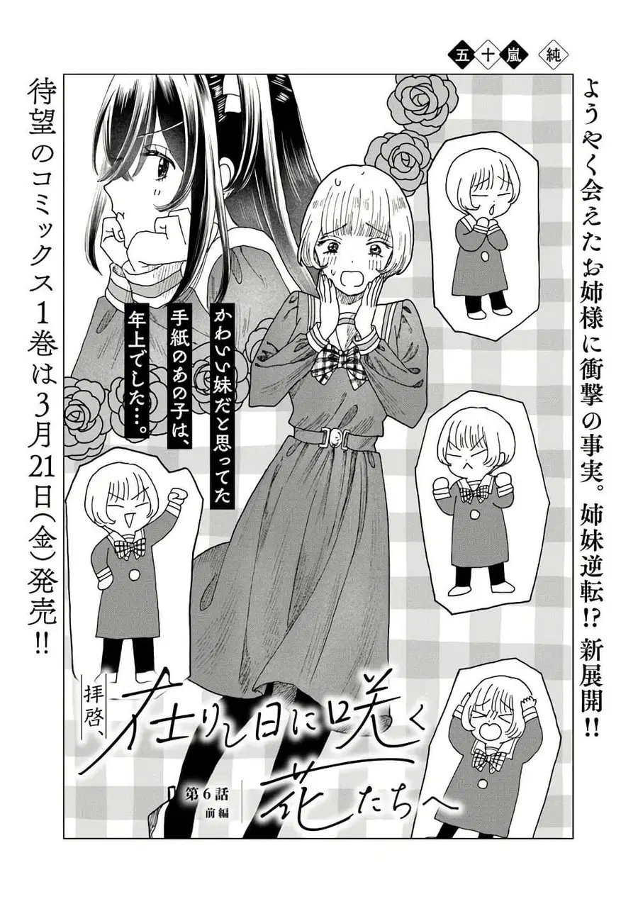 Haikei, Arishi Hi ni Saku Hanatachi e ตอนที่ 6.1 หน้า 1