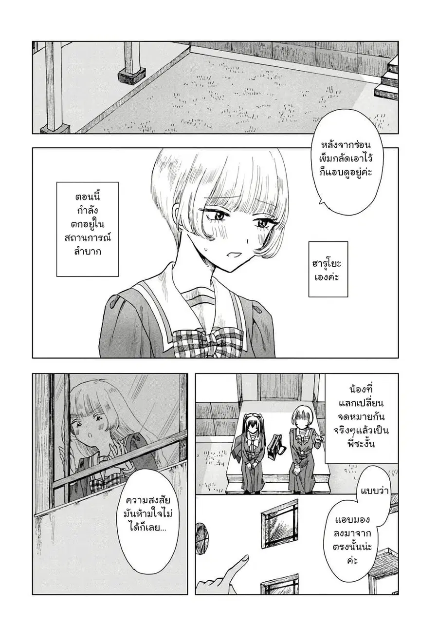 Haikei, Arishi Hi ni Saku Hanatachi e ตอนที่ 6.1 หน้า 2
