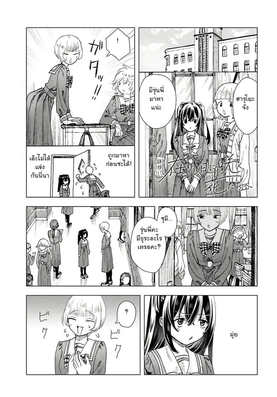Haikei, Arishi Hi ni Saku Hanatachi e ตอนที่ 6.2 หน้า 1