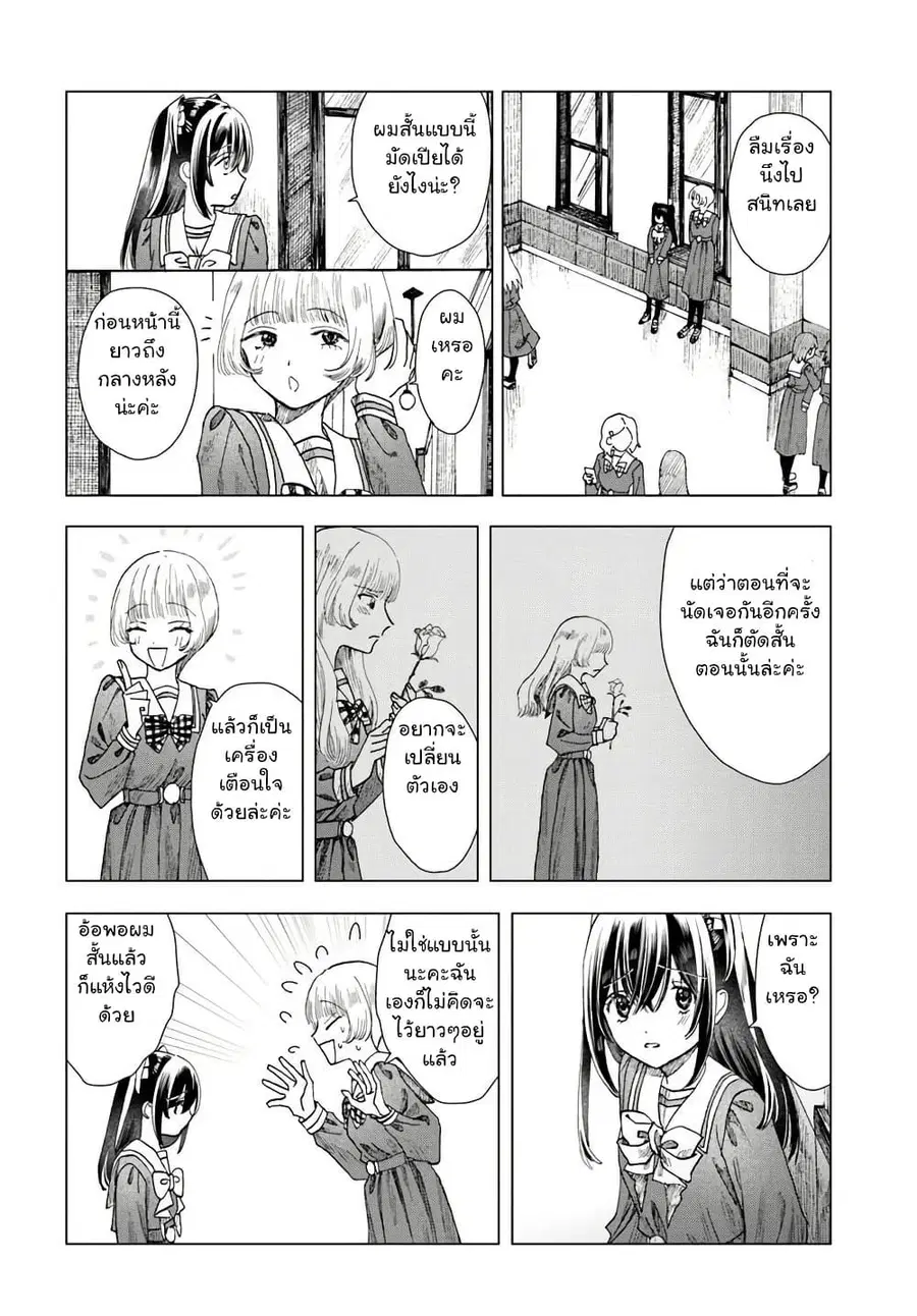 Haikei, Arishi Hi ni Saku Hanatachi e ตอนที่ 6.2 หน้า 2