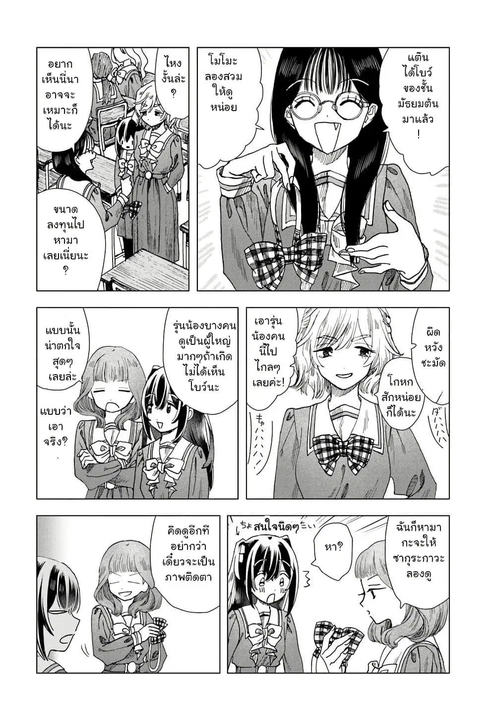 Haikei, Arishi Hi ni Saku Hanatachi e ตอนที่ 7 หน้า 2