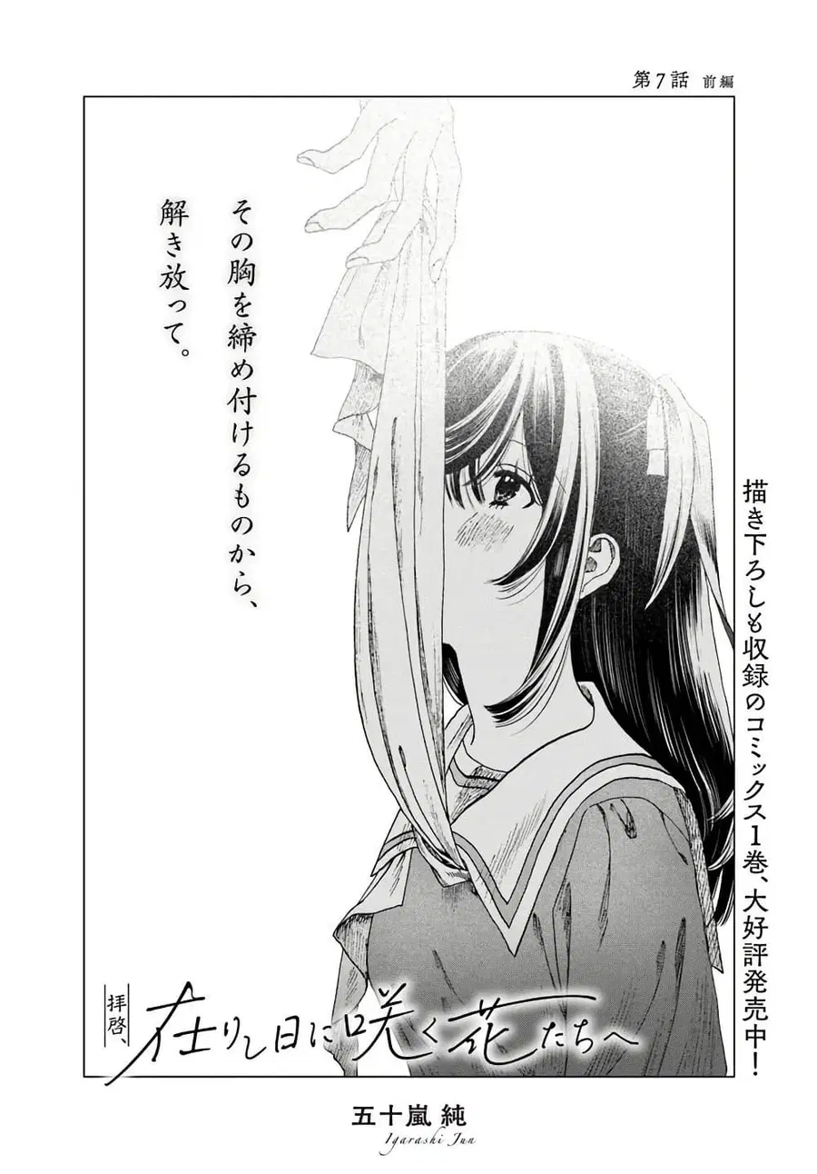 Haikei, Arishi Hi ni Saku Hanatachi e ตอนที่ 7.1 หน้า 1